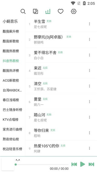 落雪音乐1.0.6版本