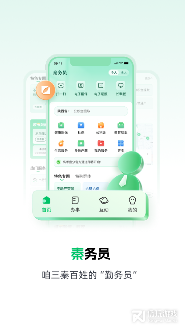 秦务员