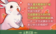 DNF喜气满盈阿拉德活动分享