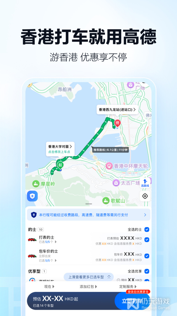 高德地图