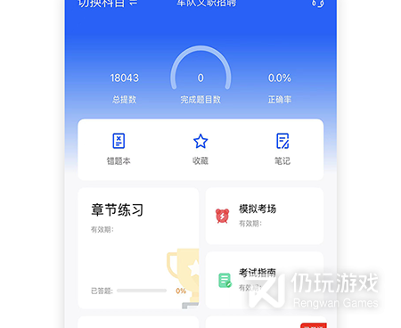 实用的法考刷题手机软件合集