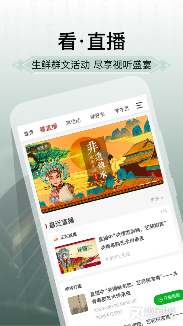 国家公共文化云2024版