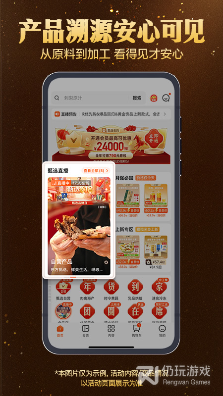 东方甄选