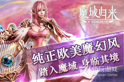 魔域归来最全版本手游合集