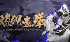 《阴阳师》SP式神炼狱茨木童子介绍