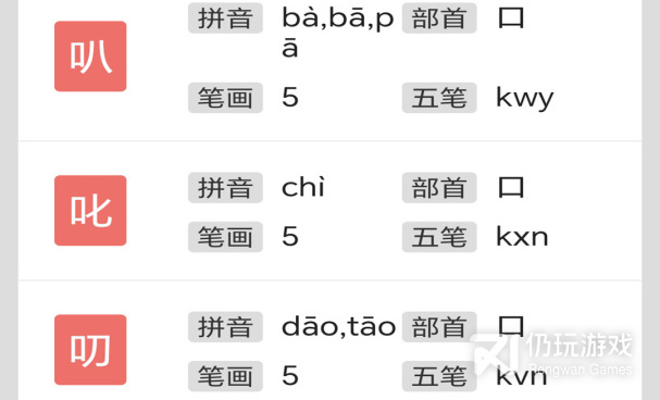 手机汉语字典手机软件合集