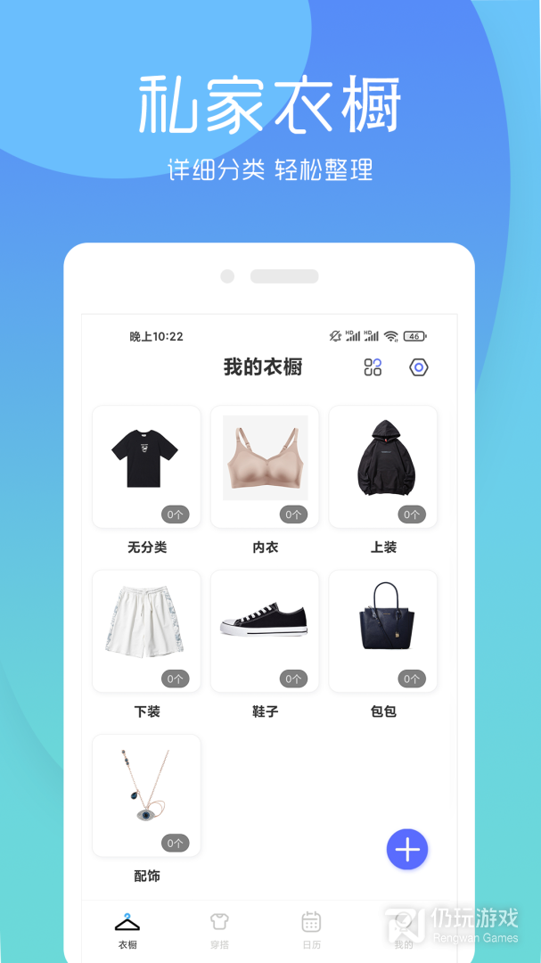 极简衣橱最新版