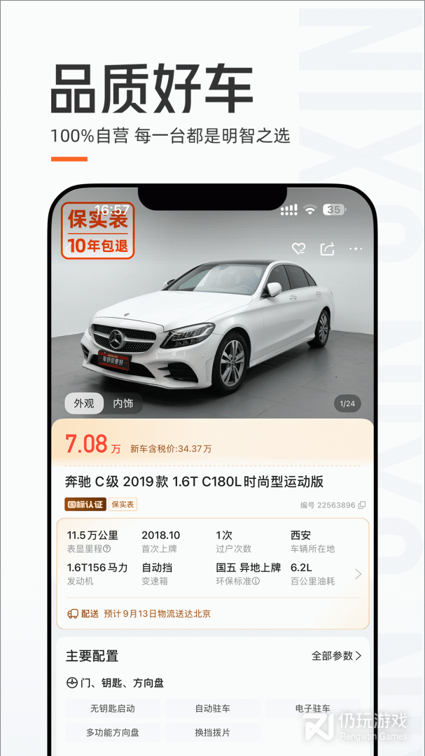 优信二手车