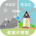 老照片修复最新版