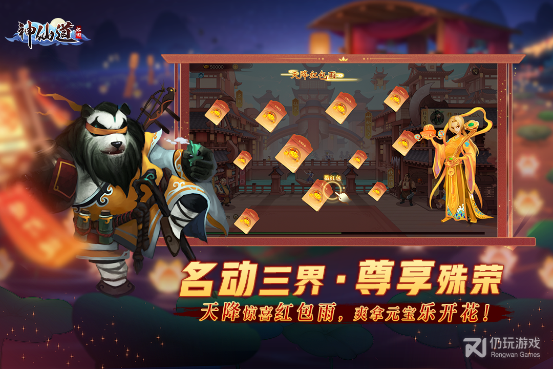 神仙道高清重制版