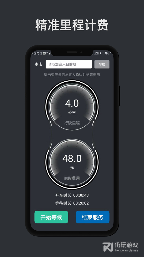 代驾计价助手