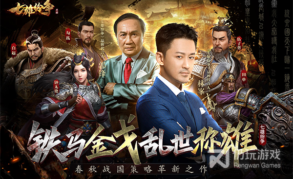 七雄纷争手游合集