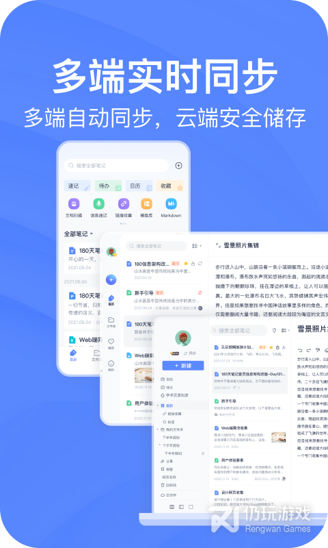 有道云笔记