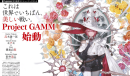 Cygames完全新作《Project GAMM》 面向PC与PS5平台