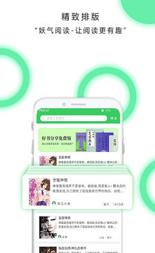 妖气阅读所有版本手机软件合集