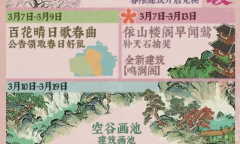 江南百景图花气袭人知骤暖活动攻略