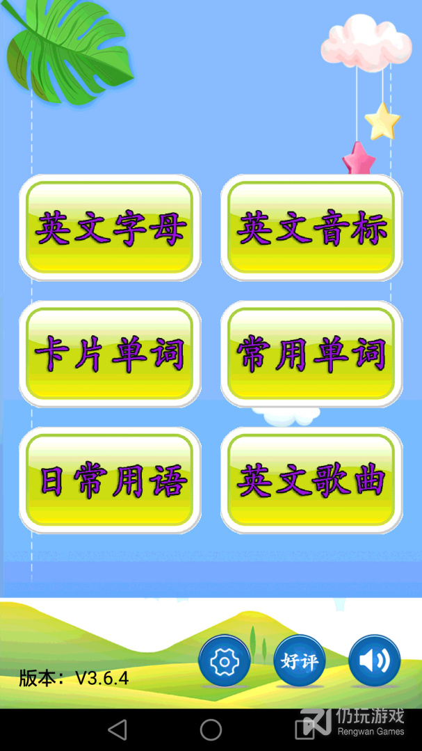 儿童英语