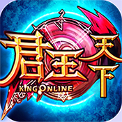 君王天下果盘版