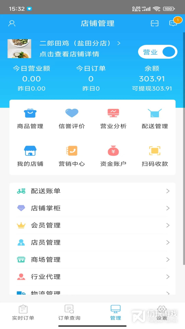 我连商家