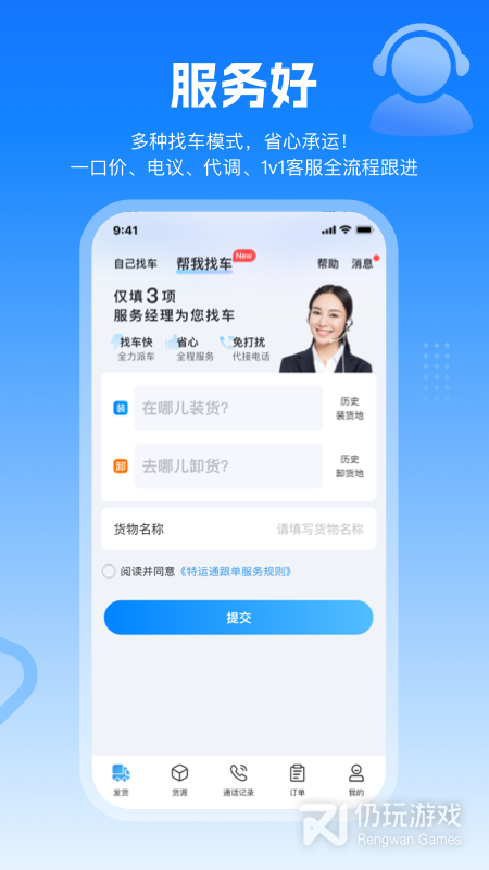 特运通货站版