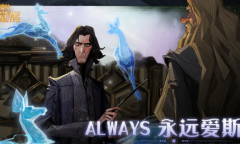 《哈利波特魔法觉醒》重逢混血王子活动一览