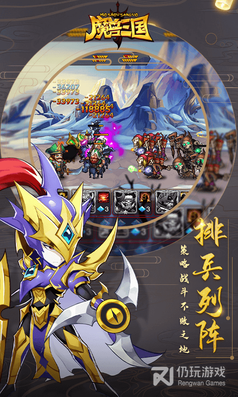 魔兽三国（万充红包商城）