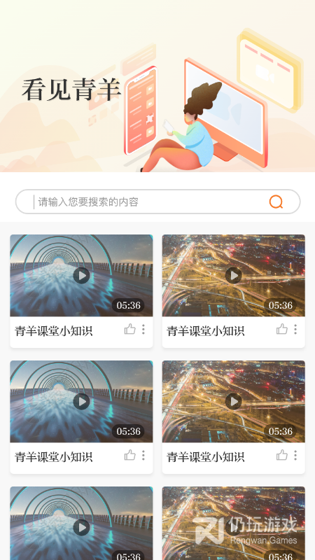 锦绣青羊