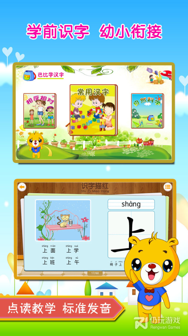 巴比学汉字