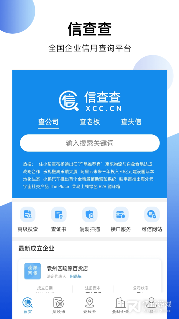 信查查xcc最新版