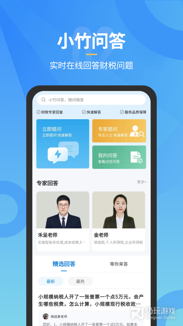 小竹财税