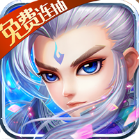 仙语奇缘（送GM特权）