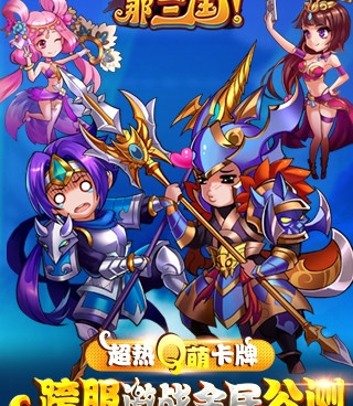 像萌回三国这样的手游合集