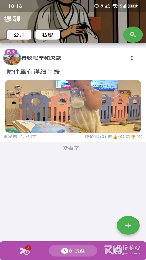 亲提醒
