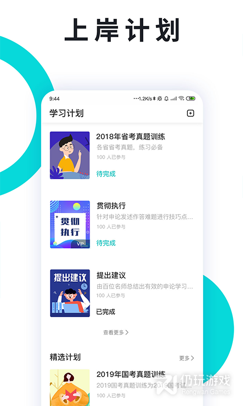 申论一点通