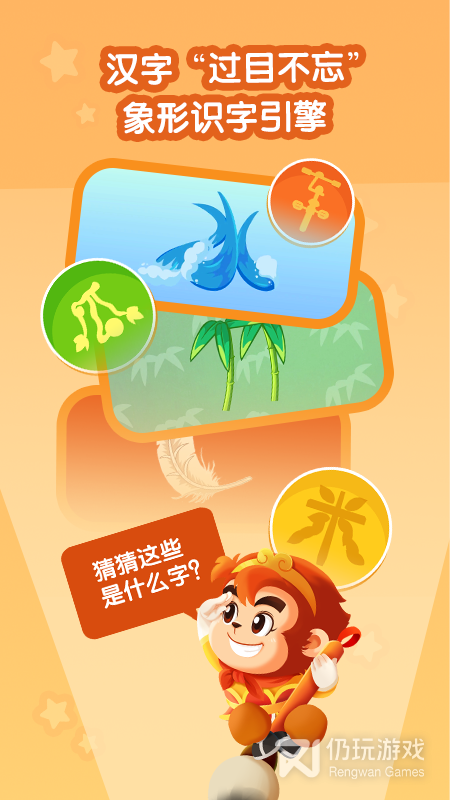悟空识字