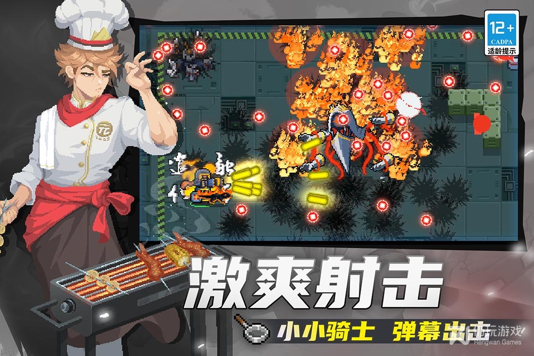 元气骑士