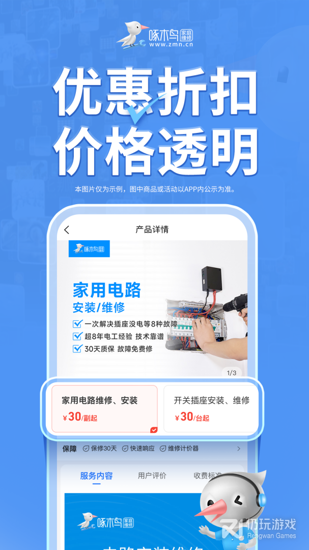 啄木鸟家庭维修