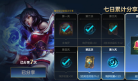 《英雄联盟》手游七日累计分享活动介绍