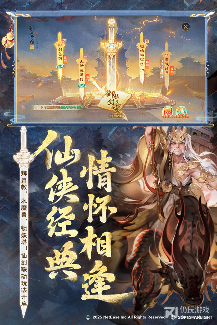 大话西游最新版