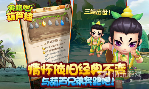 跟葫芦娃各显神通一样的手游合集