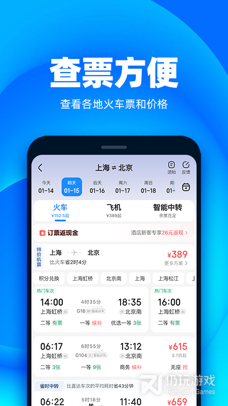 铁友火车票