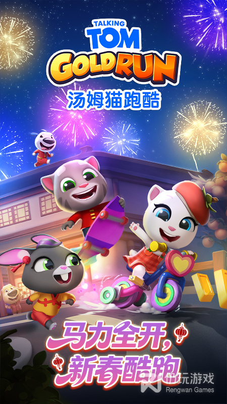 汤姆猫跑酷最新版