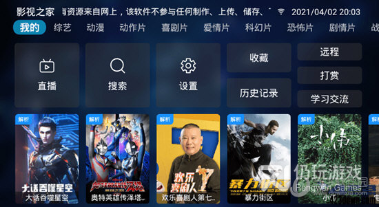影视之家手机软件合集