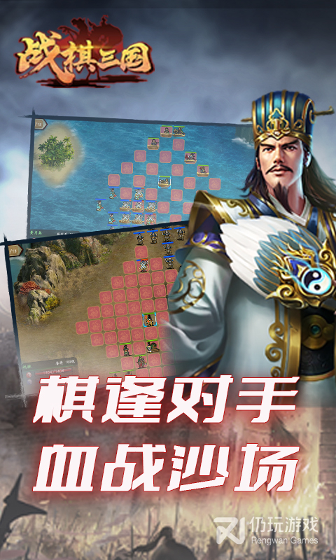战棋三国