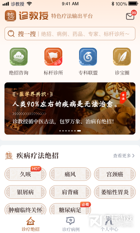 诊教授最新版