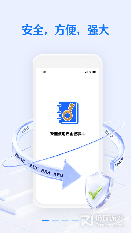 安全密码本