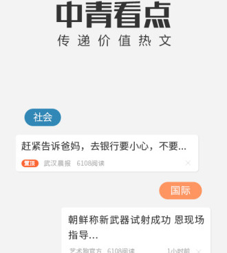 查看新闻资讯手机软件合集