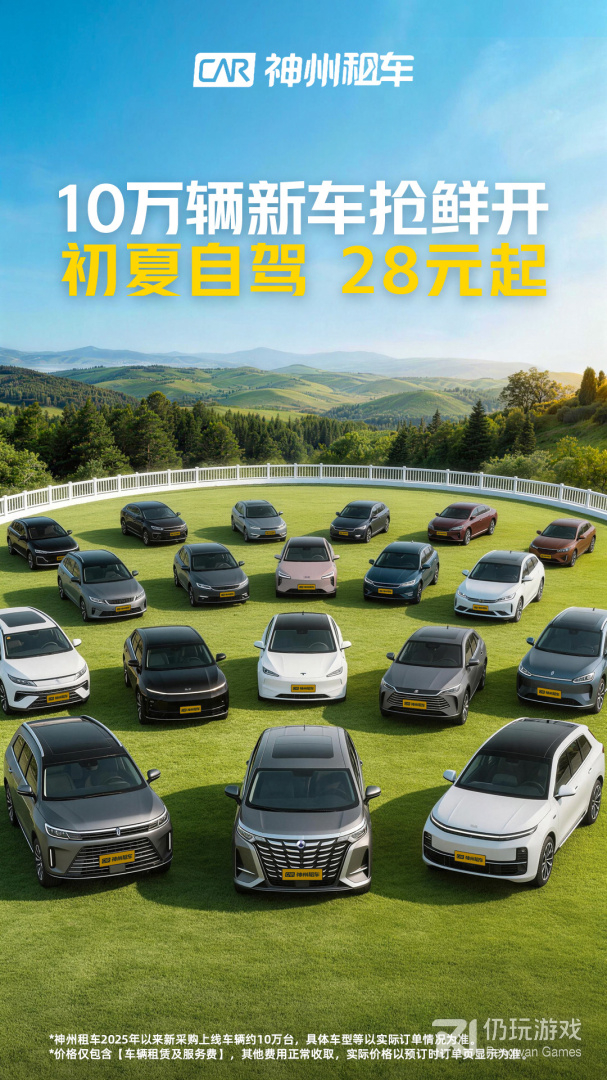 神州租车