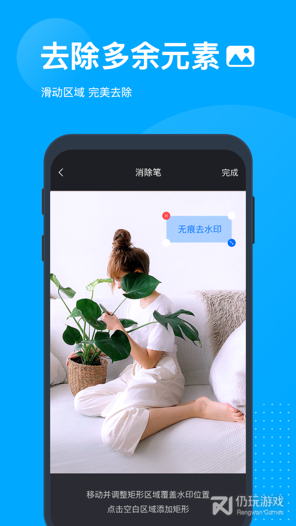 无痕去水印最新版