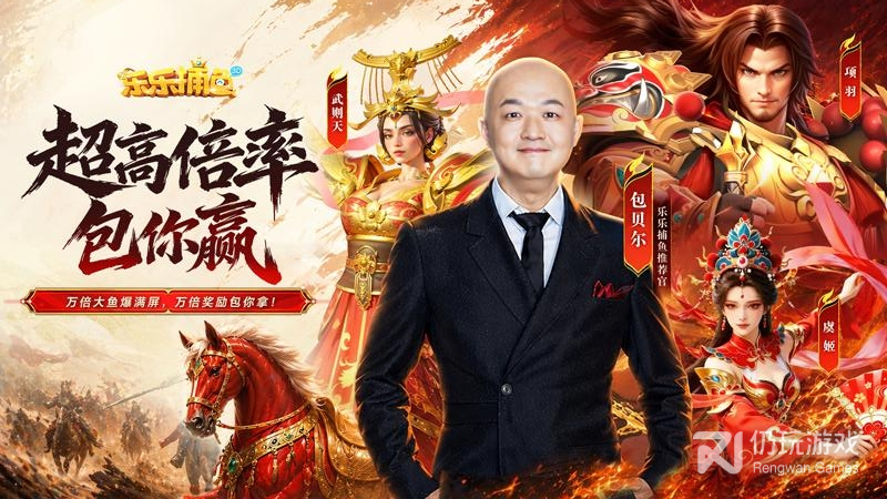 乐乐捕鱼